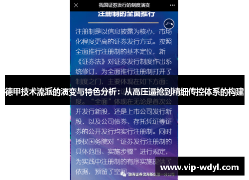 德甲技术流派的演变与特色分析：从高压逼抢到精细传控体系的构建