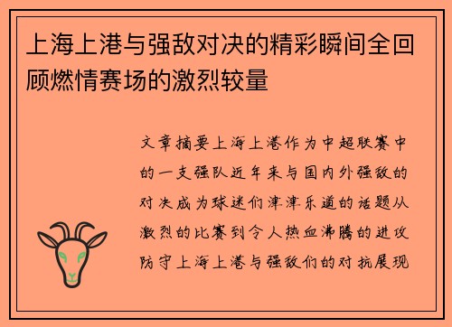 上海上港与强敌对决的精彩瞬间全回顾燃情赛场的激烈较量 上海上港与强敌对决的精彩瞬间全回顾燃情赛场的激烈较量