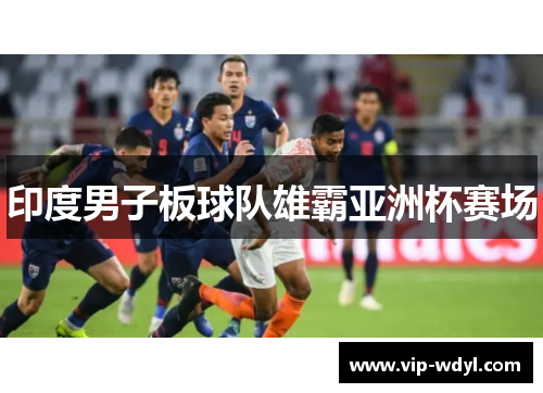 印度男子板球队雄霸亚洲杯赛场 印度男子板球队雄霸亚洲杯赛场