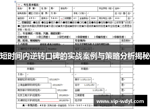 短时间内逆转口碑的实战案例与策略分析揭秘