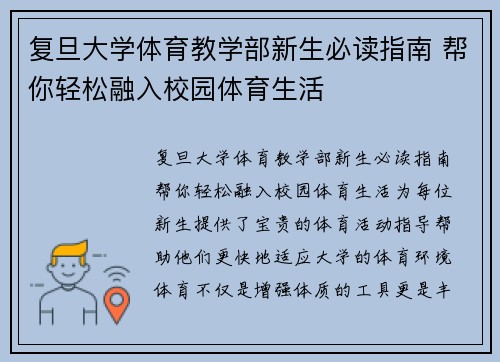 复旦大学体育教学部新生必读指南 帮你轻松融入校园体育生活 复旦大学体育教学部新生必读指南 帮你轻松融入校园体育生活